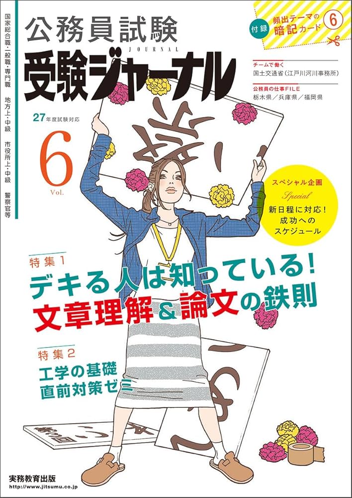 公務員試験セット 楽天市場】2026 旭川市職員採用(高等学校卒程度)教養試験合格